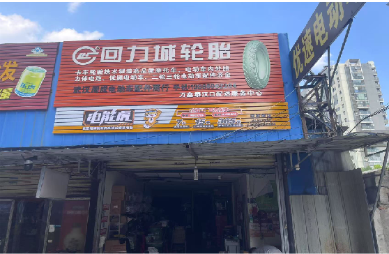 晴隆门头店招