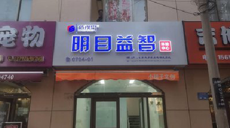 晴隆门头店招
