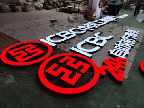 晴隆教你如何保养亚克力发光字