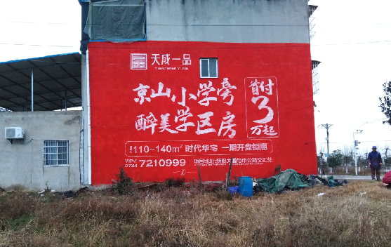 晴隆墙体彩绘宣传效果如何？