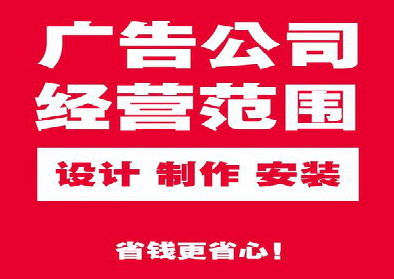 晴隆广告制作有什么技巧？